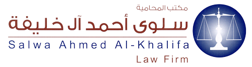 مكتب المحامية سلوى أحمد آل خليفة